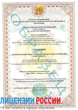 Образец разрешение Пикалево Сертификат OHSAS 18001